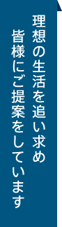 良い「住環境」を「土地」から考える