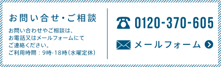 お問い合わせ